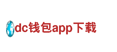 dc钱包app下载机械企业公司-专业|可靠|高效服务